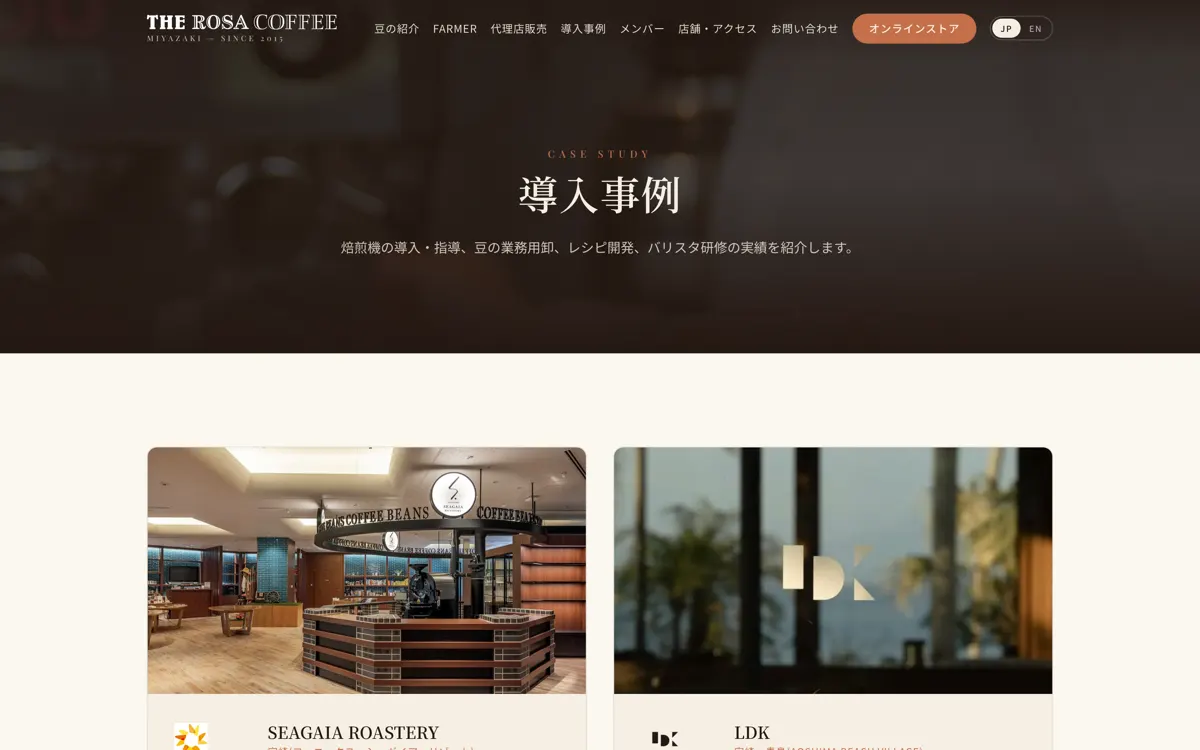 THE ROSA COFFEE|業務用卸の導入事例ページ